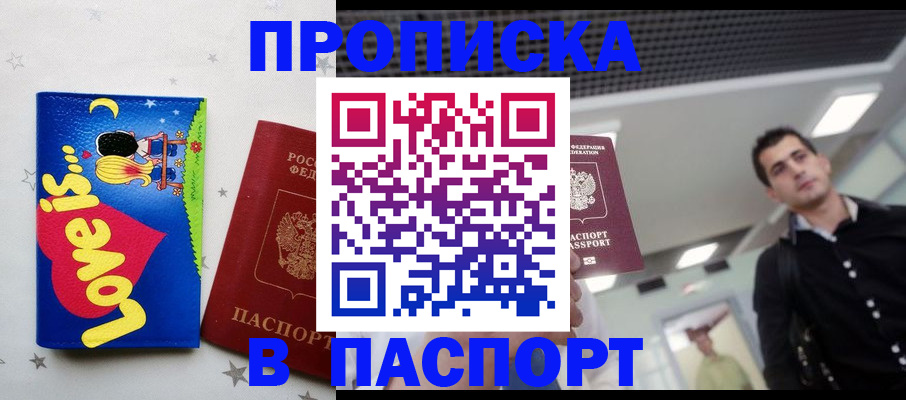 прописка для военкомата в Ростове-на-Дону
