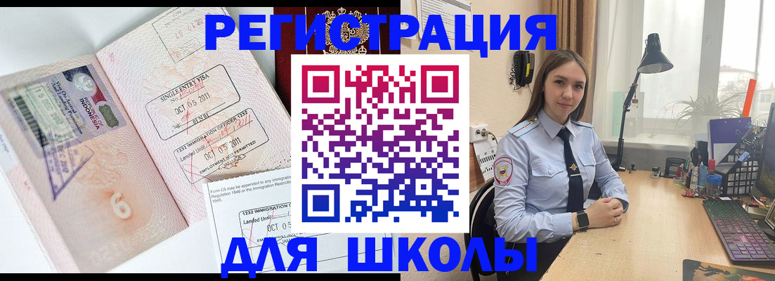 прописка для школы в Ростове-на-Дону